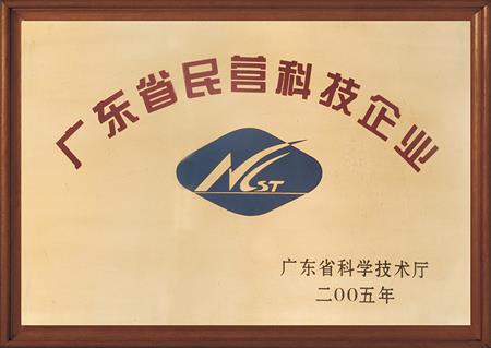    	2005年，紅古軒被評為“廣東省民營科技企業(yè)”   